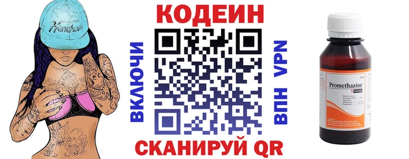 Купить закладки  Волоколамск  Кодеиновый сироп Lean напиток Lean (лин) 